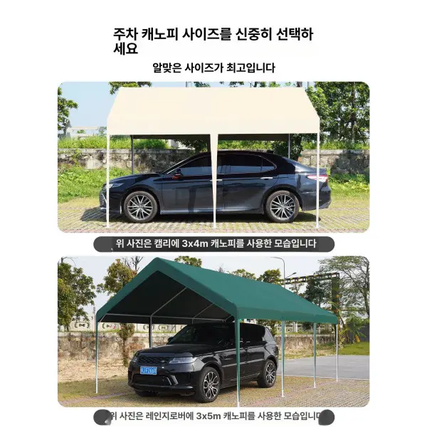 야외 주차장 이동식 방수 캐노피 텐트 대형 간이 천막 쉘터 (109,700원/무료)