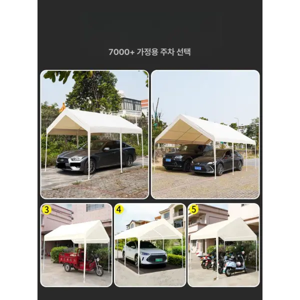 야외 주차장 이동식 방수 캐노피 텐트 대형 간이 천막 쉘터 (109,700원/무료)