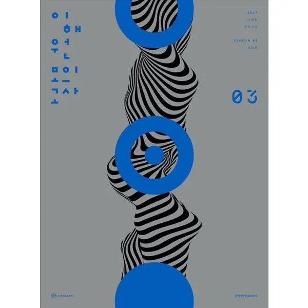 이해원 수학 모의고사 시즌3 3회분(2026)(2027 수능대비)