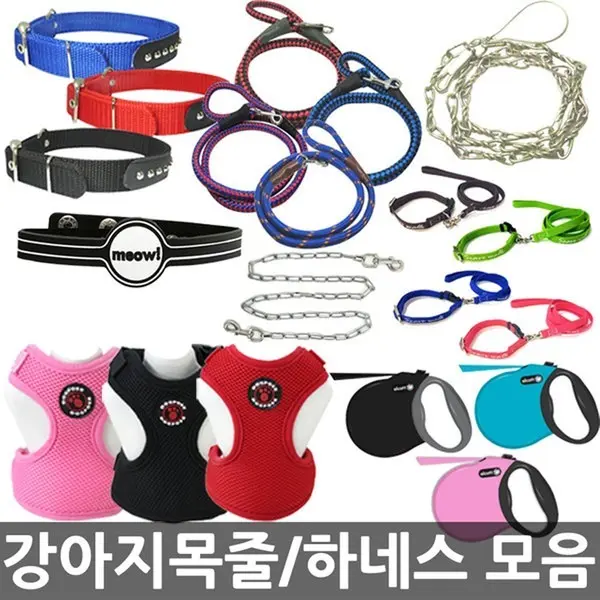 오피스네오/강아지 목줄 모음/강아지하네스/애견목줄