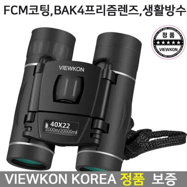 뷰콘 코리아 미니40배율 쌍안경망원경등산캠핑콘서트