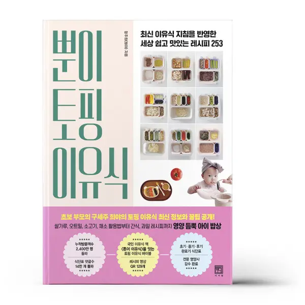 뿐이 토핑 이유식
