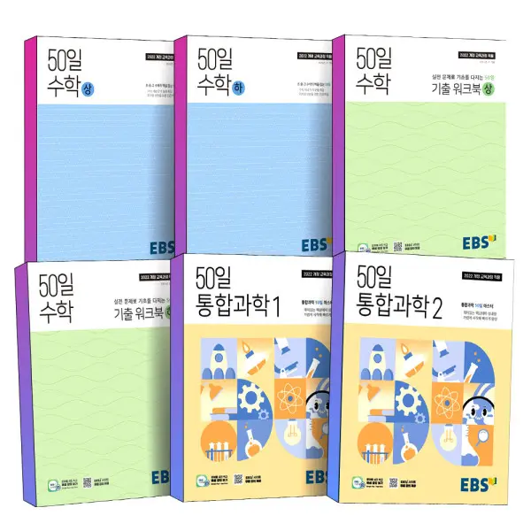 2026 고등 EBS 고교 정승제 50일 수학 상 하 통합 과학 1 2 고등 새교육과정 개념서 기출 워크북 문제집 책