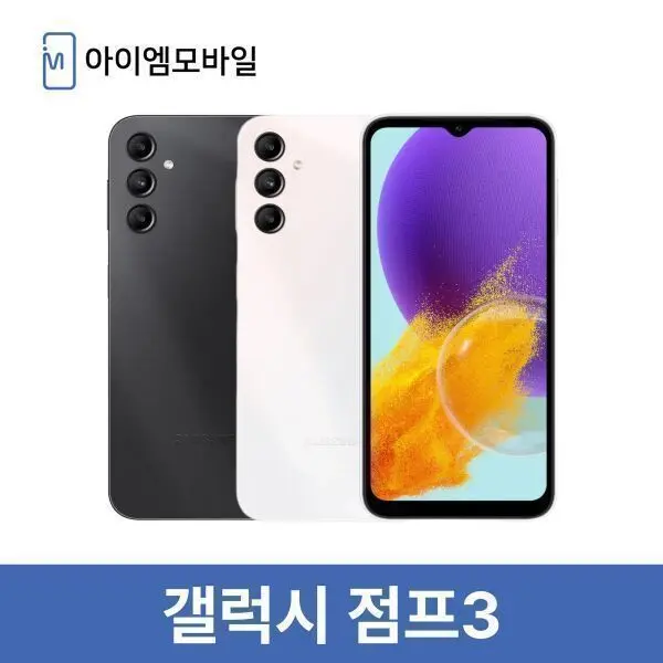 삼성 갤럭시 점프3 자급제 공기계 중고폰 M446 3사호환 무약정 (리퍼급) 128GB