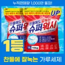 슈퍼워시 국내제조 과탄산소다 5kg 얼룩제거 탈취 대용량세제 산소계표백제 (쿠폰가 8,180원/무료)