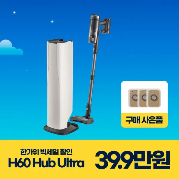 로보락 H60 Hub Ultra 무선청소기 / 210W 초강력 흡입 / 분당 7200회 두드림브러시 / 올인원 오토엠티도크