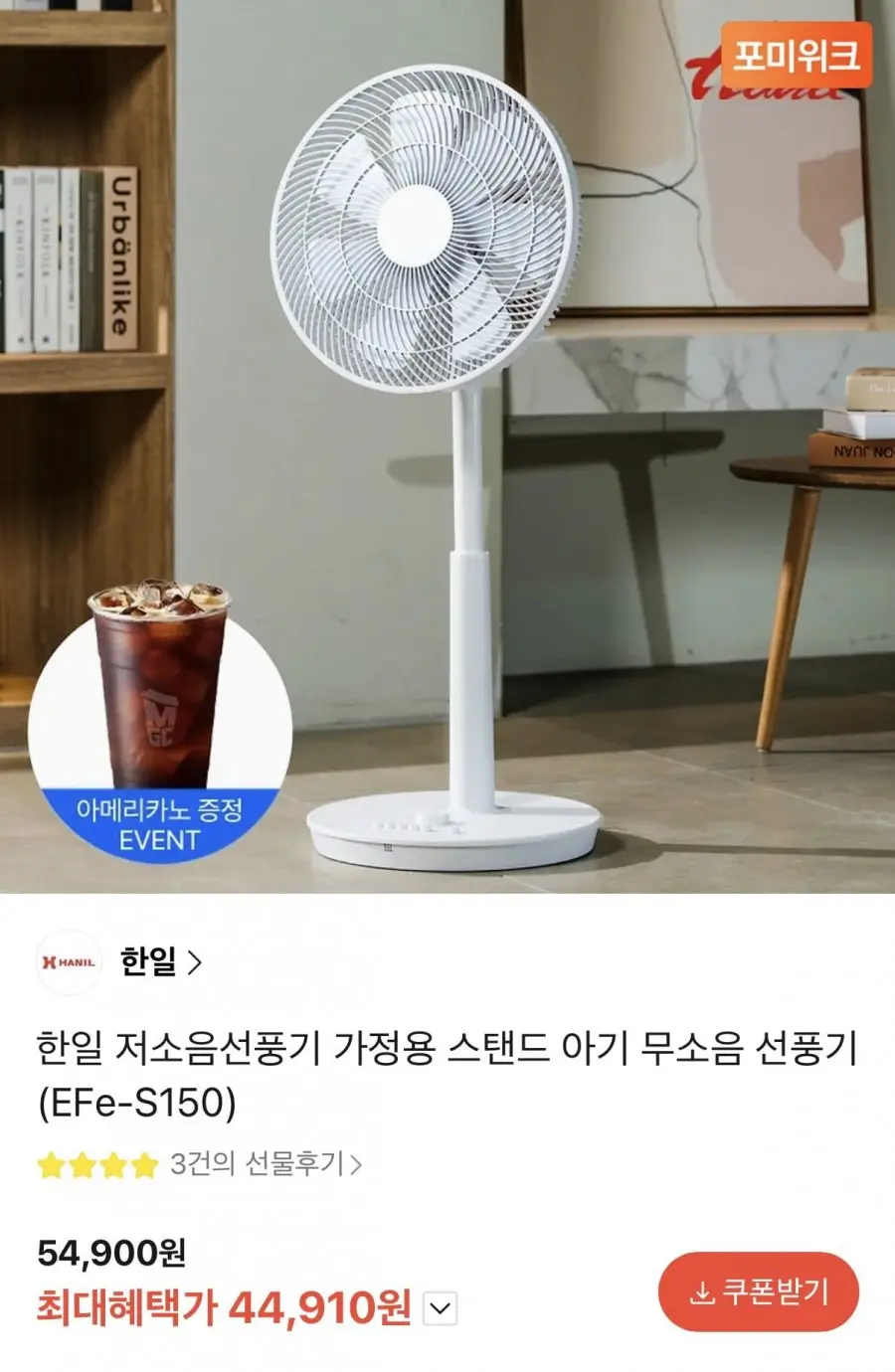 [카카오] 한일 저소음 선풍기 EFe-S150 (44,910원/무료)