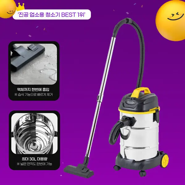 (26년형/스타배송) 클래파 30L 대용량 건습식 업소용 산업용 가정용 진공 청소기 CVC-L138