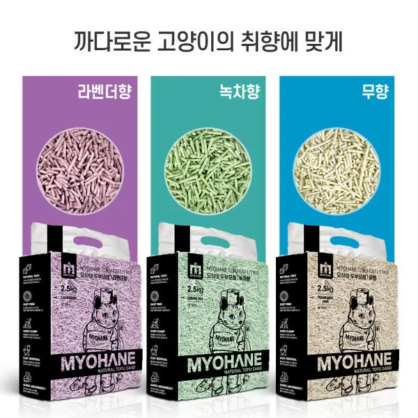 [묘하네]묘하네 고양이 두부모래 가는입자 천연원료 일반형 / 라벤더향 2.5kg x 6개 (42L) (쿠폰가 24,010원/무료)