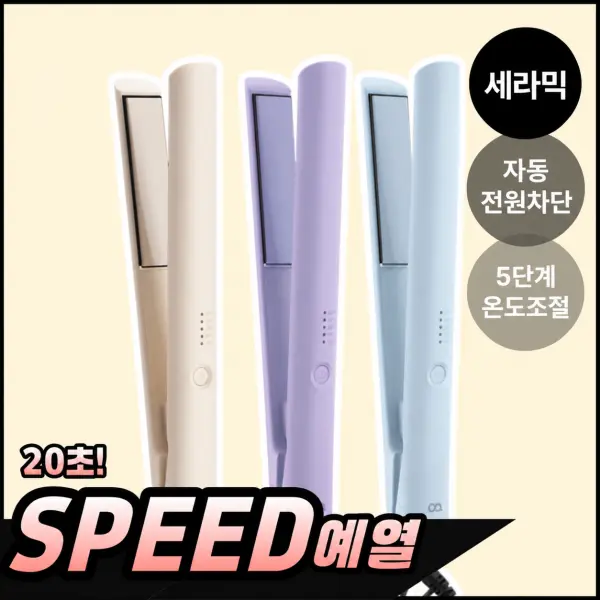 베이직 판 세라믹 고데기 미용실 전문가용 앞머리 헤어 단발 고대기