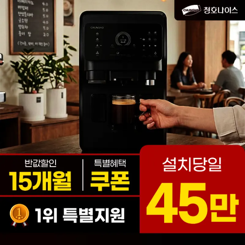 1위 정수기 렌탈모음전 행사중 +최대상품권+렌탈료반값+기프티콘+당일증정