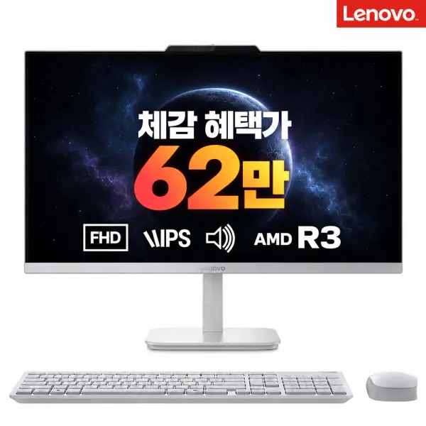 레노버 일체형PC A105 F0JS000BKR 24인치 R3 사무용 업무용 올인원PC 데스크탑PC 컴퓨터