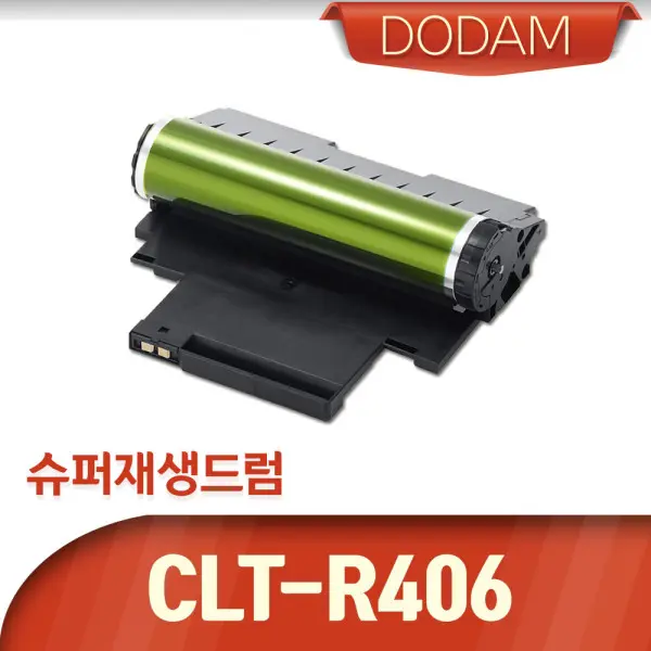 CLX-3307W 전용 재생드럼/이미징유닛/CLT-R406