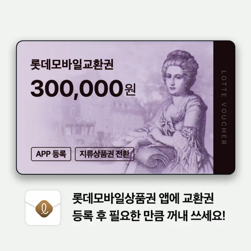 (롯데) 롯데모바일교환권 30만원권 (온/오프라인 교환가능)
