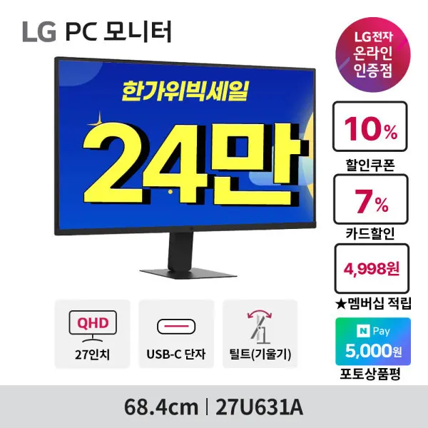 LG 27U631A 68.4cm(27인치) QHD 모니터 IPS패널 100Hz USB-C포트 HDR ~최.저 24_만~