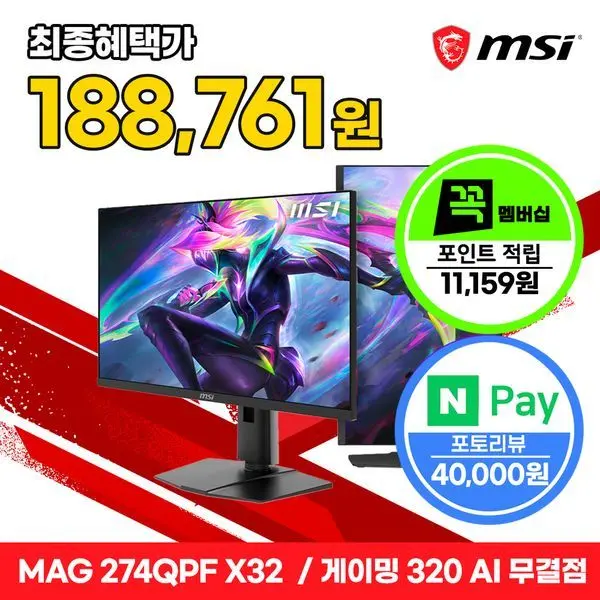 MSI MAG 274QPF X32 IPS 게이밍 WQHD 320 AI Vision 피벗 무결점