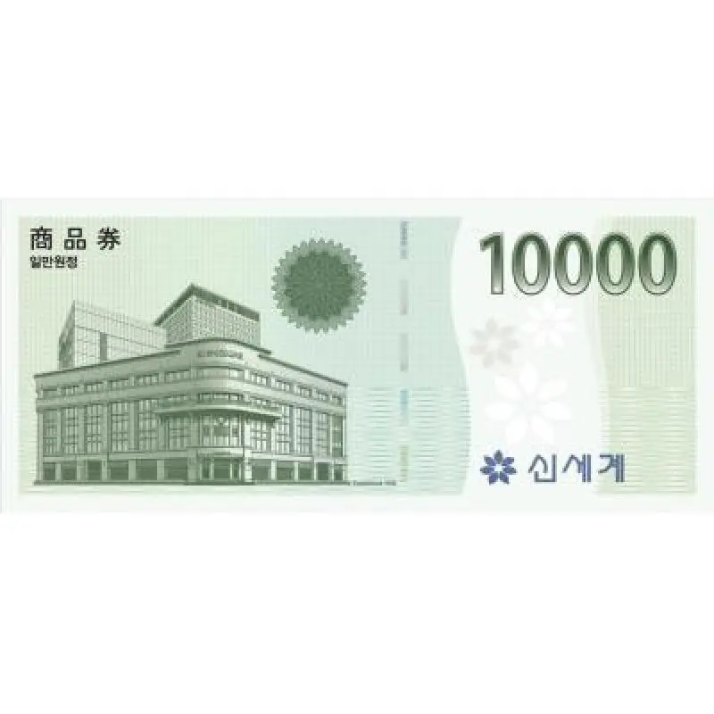 (신세계/이마트) 1만원 상품권 교환권 (신세계백화점 이마트 선택 교환)
