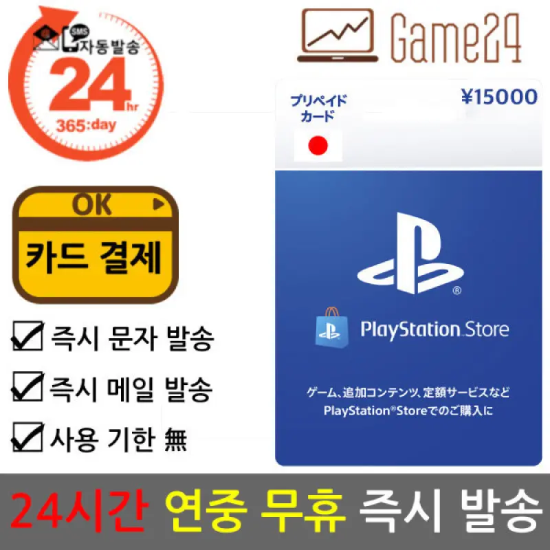 소니 일본 PSN 기프트카드 선불카드 15000엔 플레이스테이션 플스 PS5/PS4/PS3/PS VITA
