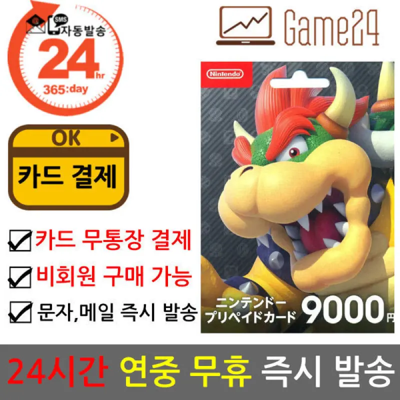 일본 닌텐도 스위치 ESHOP 기프트 선불카드 9000엔 스위치 ESHOP 이샵 e샵