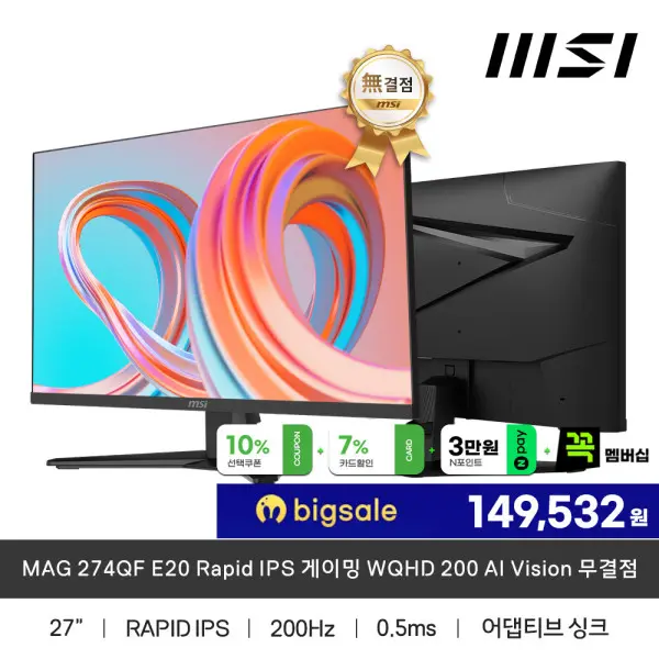 MSI MAG 274QF E20 Rapid IPS 게이밍 WQHD 200 AI Vision 무결점