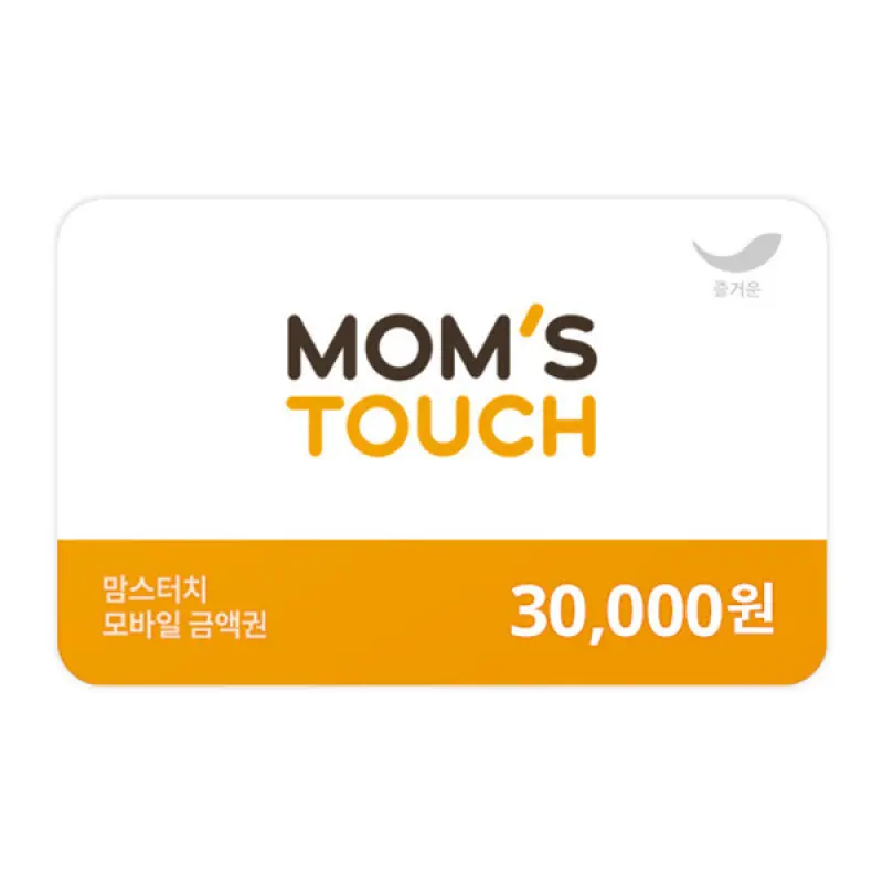 (맘스터치) 3만원권