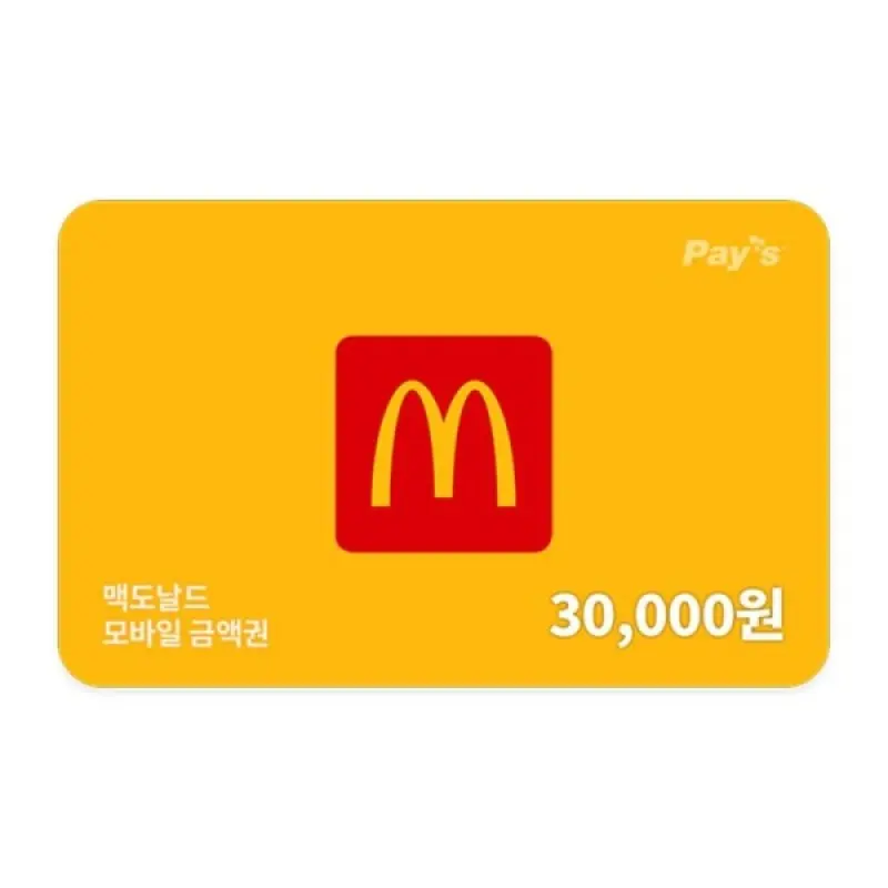 (맥도날드) 모바일 금액권 3만원권