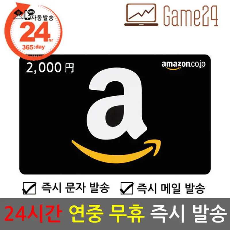 일본 아마존 기프트카드 선불카드 2000엔 amazon Gift Card