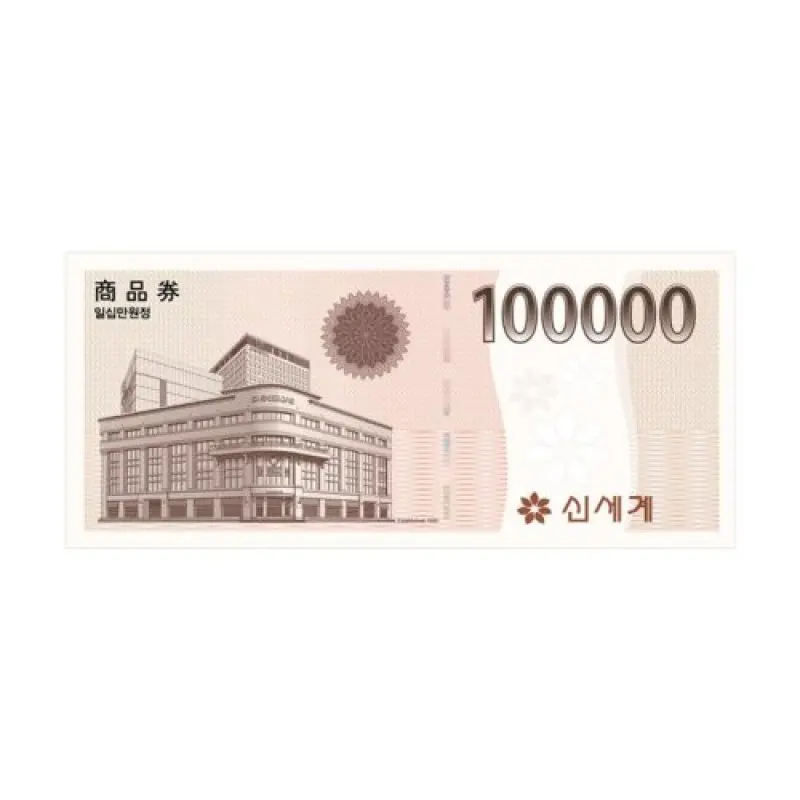 (이마트) 신세계상품권 10만원권 / 이마트 교환 전용