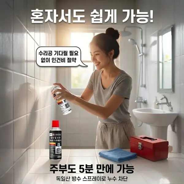 1+1 독일산 강력 방수 누수 보수 스프레이 초강력 방수 스프레이 방수 코팅제 만능 방수제 방수액 (쿠폰가 17,930원/무료)