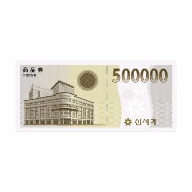 (이마트) 신세계상품권 50만원권/이마트 교환전용