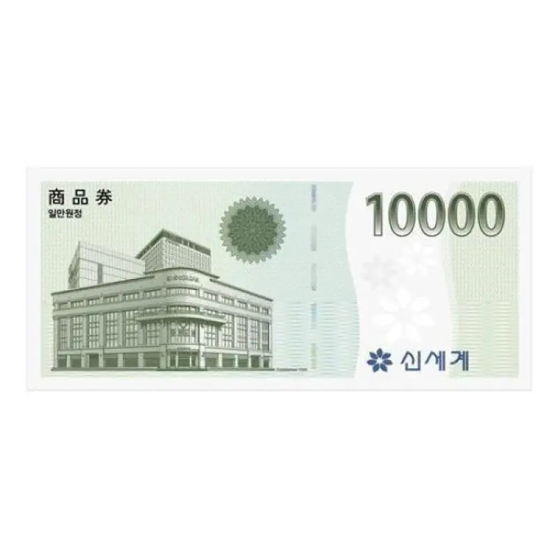 (이마트) 신세계상품권 1만원권 / 이마트교환