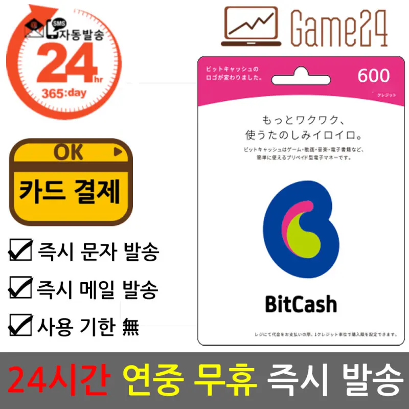 일본 비트캐쉬 600엔 bitcash EX 기프트카드 선불카드 비트캐시 DLSite mobage BC 히라가나 우마무스메일본