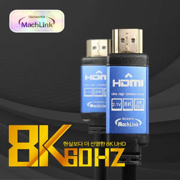 8K고해상도 HDMI V2.1 울트라 케이블 1.2M 1.8M 3M 5M (13,200원/3,000원)