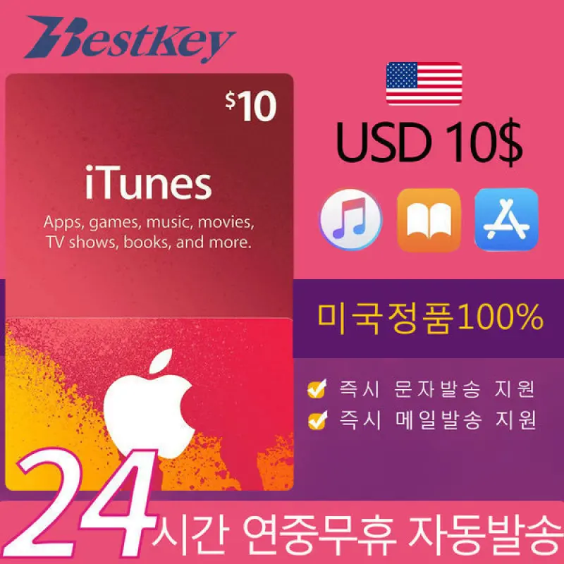 미국 앱스토어 아이튠즈 기프트카드 10달러 10불 선불카드 애플 아이폰 Apple App Store iTunes