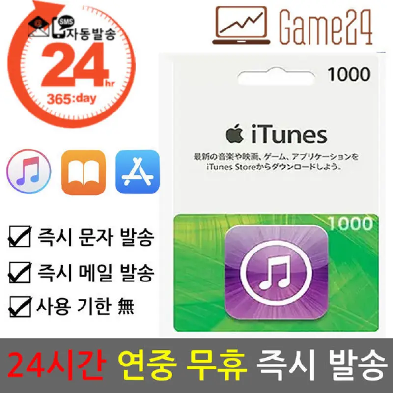 일본 앱스토어 아이튠즈 선불카드 기프트카드 1000엔 애플 아이폰 Apple App Store iTunes