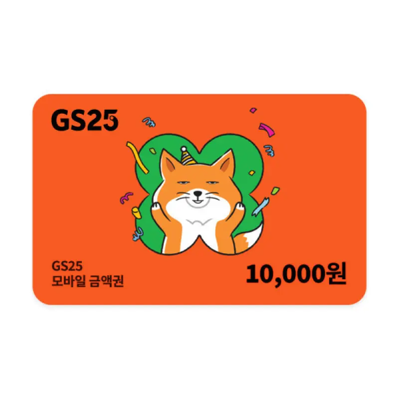GS25 모바일 1만원권