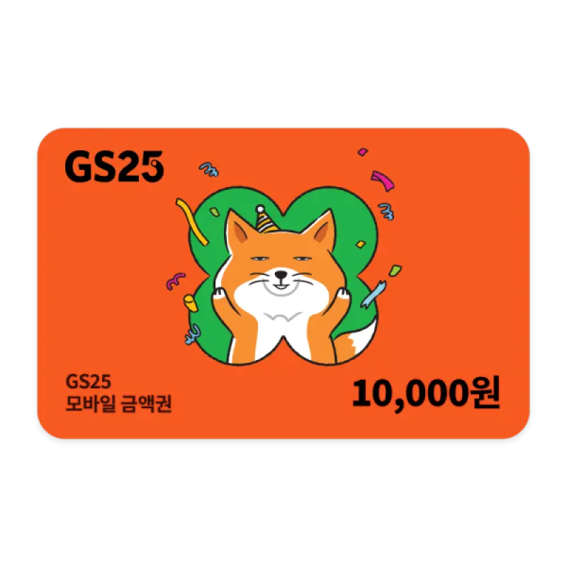 GS25 편의점 모바일금액권 1만원권