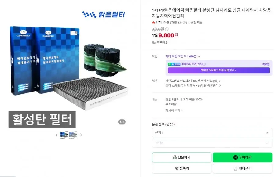 [네이버스토어] 맑은에어텍 맑은필터 활성탄 냄새제로 항균 미세먼지 자동차에어컨필터 1+1+1 (9,800원 / 무료배송)