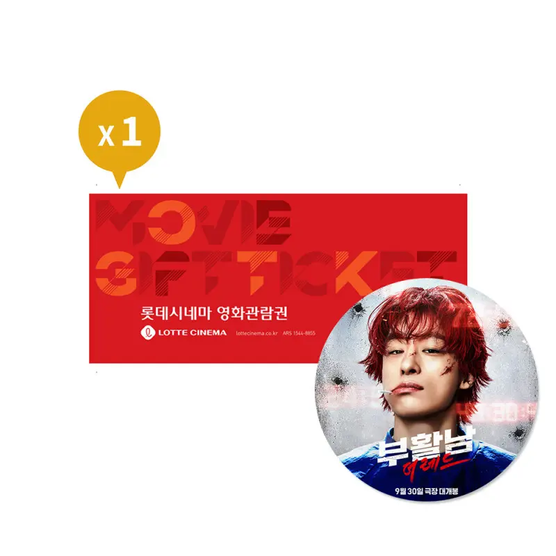 (롯데시네마) 부활남 전용 2D 1인 관람권