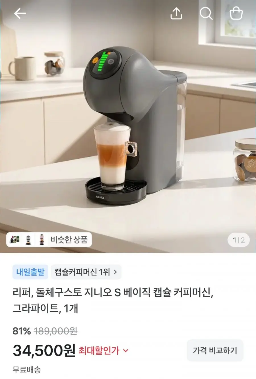 리퍼 돌체구스토 지니오 S 베이직 캡슐 커피머신 (34,500원/무료)