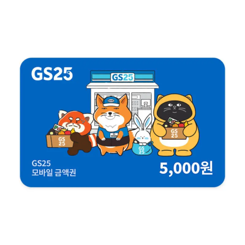 GS25 모바일 5천원권