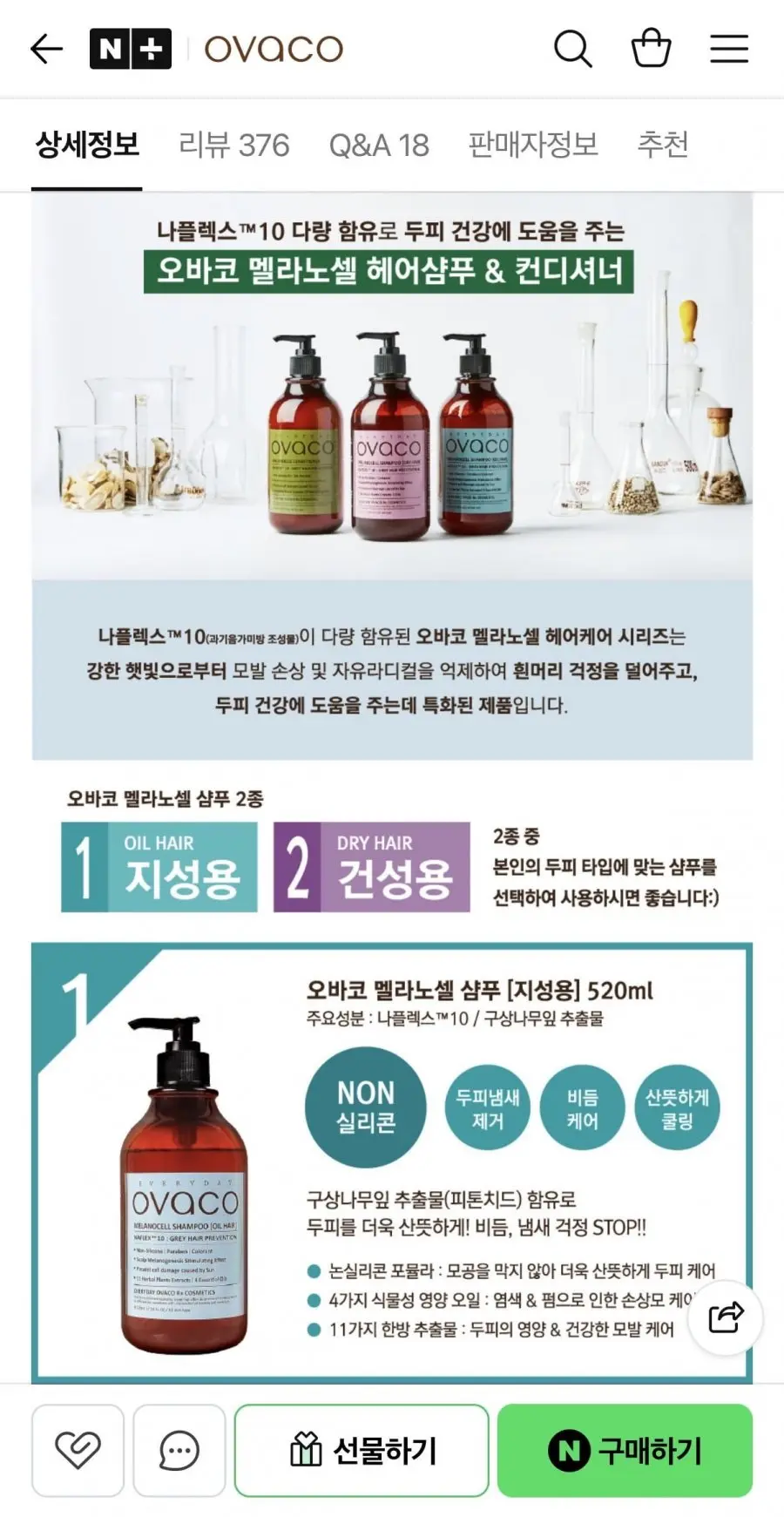 오바코 멜라노셀 새치 샴푸 520ml (6,000원/네멤무배)