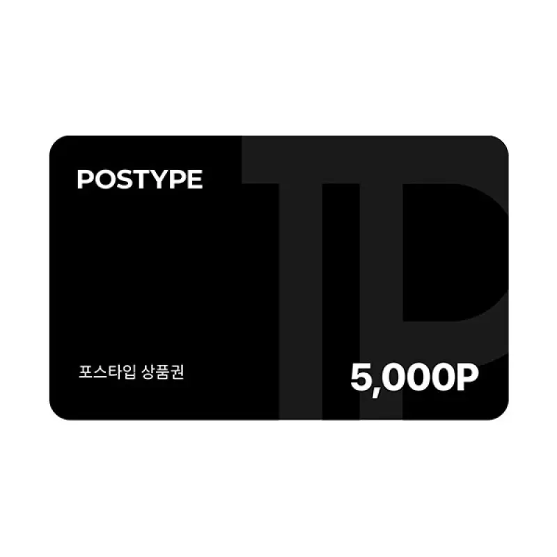 (포스타입) 5천 포인트 상품권