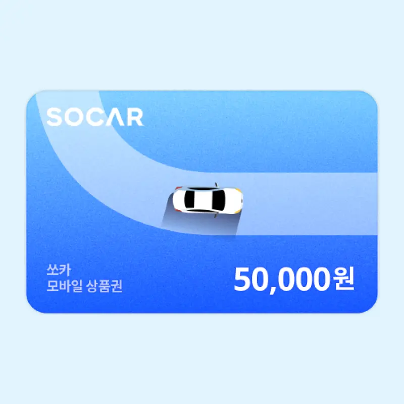(쏘카) 모바일상품권 5만원권