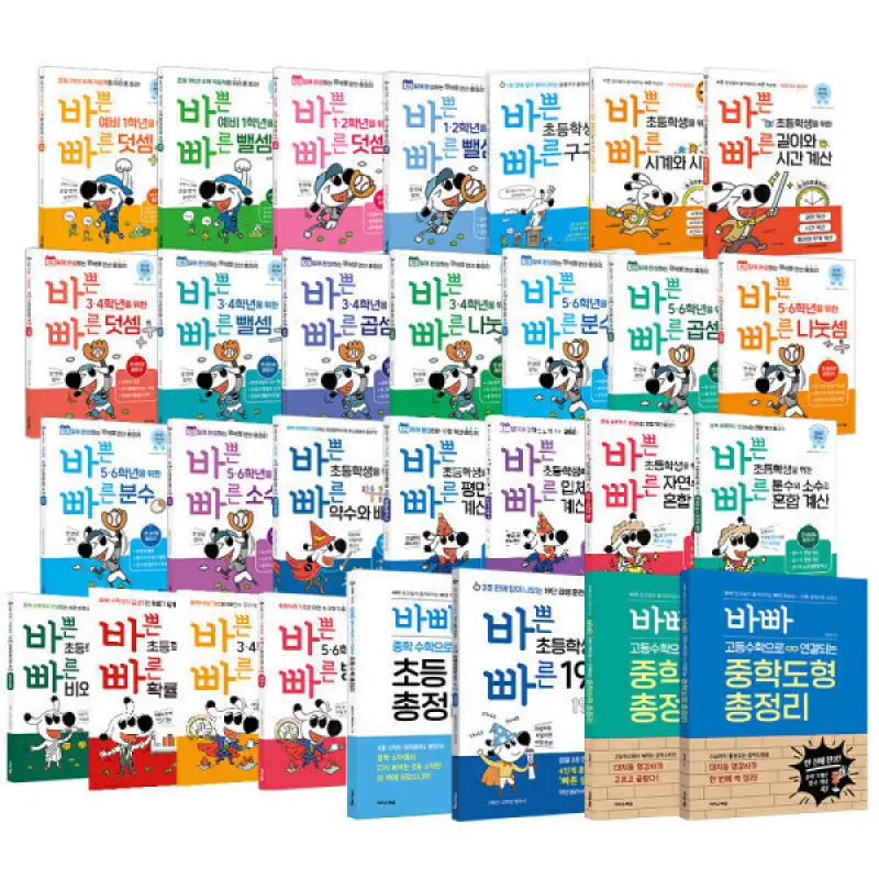 이지스에듀 바빠연산법 낱권 선택구매