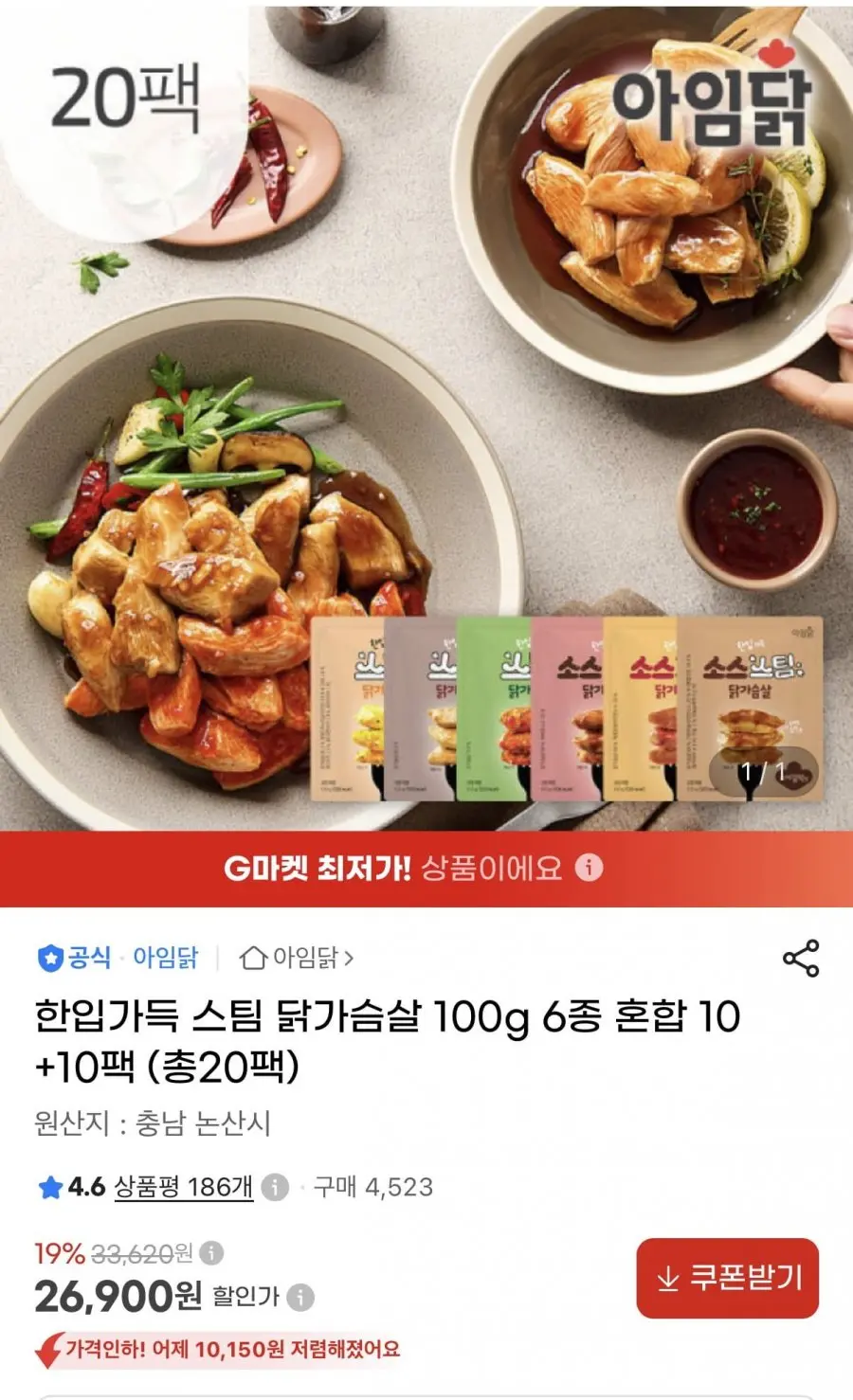 [지마켓] 아임닭 스팀 닭가슴살 100g 6종X20팩 (26,900원/무료)