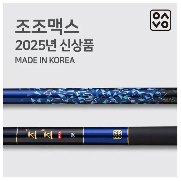 은성 조조맥스 20/22/24/26/28/30/32칸 신형 민물낚시대 붕어 잉어 향어 민물 대물 경질대 김포낚시