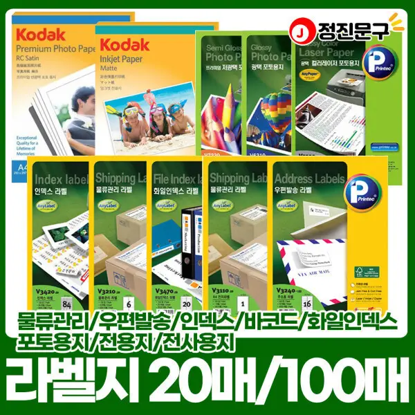 프린텍 애니라벨 물류관리 우편발송 바코드 라벨지 포토용지