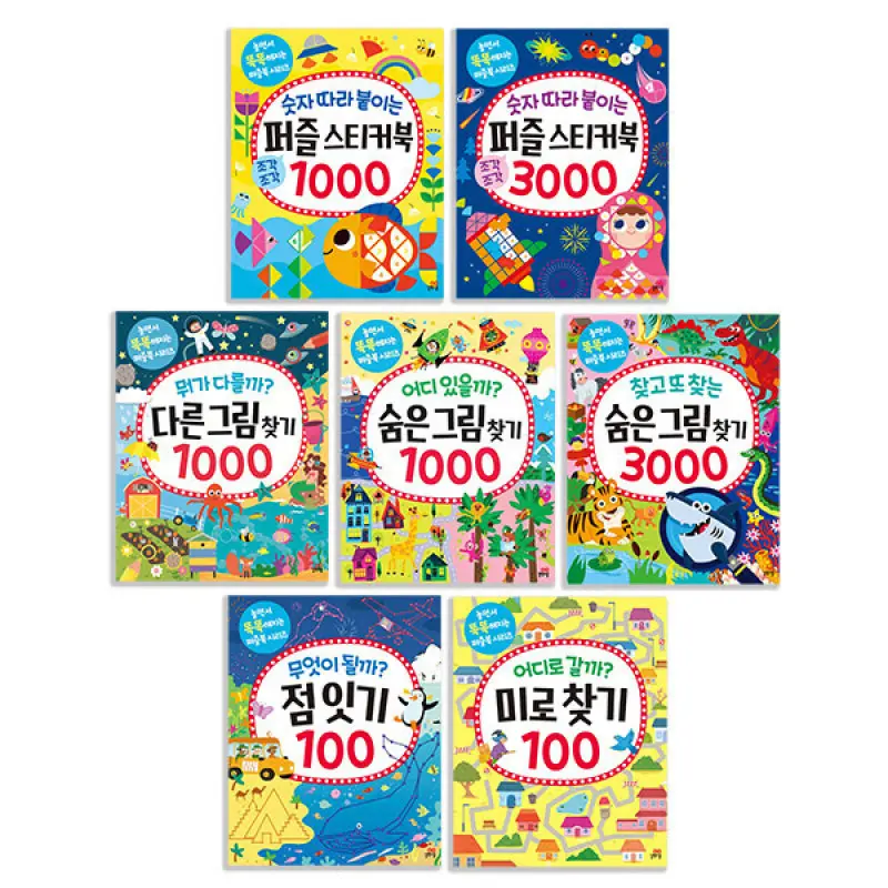 길벗스쿨_놀면서 똑똑해지는 퍼즐북 시리즈 낱권 선택구매
