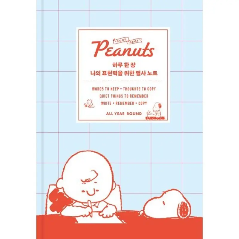 하루 한 장 나의 표현력을 위한 필사 노트 : 뭉툭한 생각을 정교하게...
